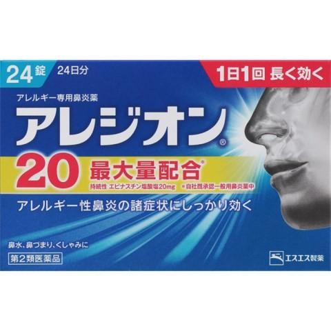 ☆(第2類医薬品)アレジオン20 24錠 /アレジオン 鼻炎薬 : V