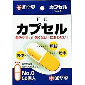 FCカプセル 0号50個入り/ カプセル 空 : Vドラッグヤフー店 - 通販 