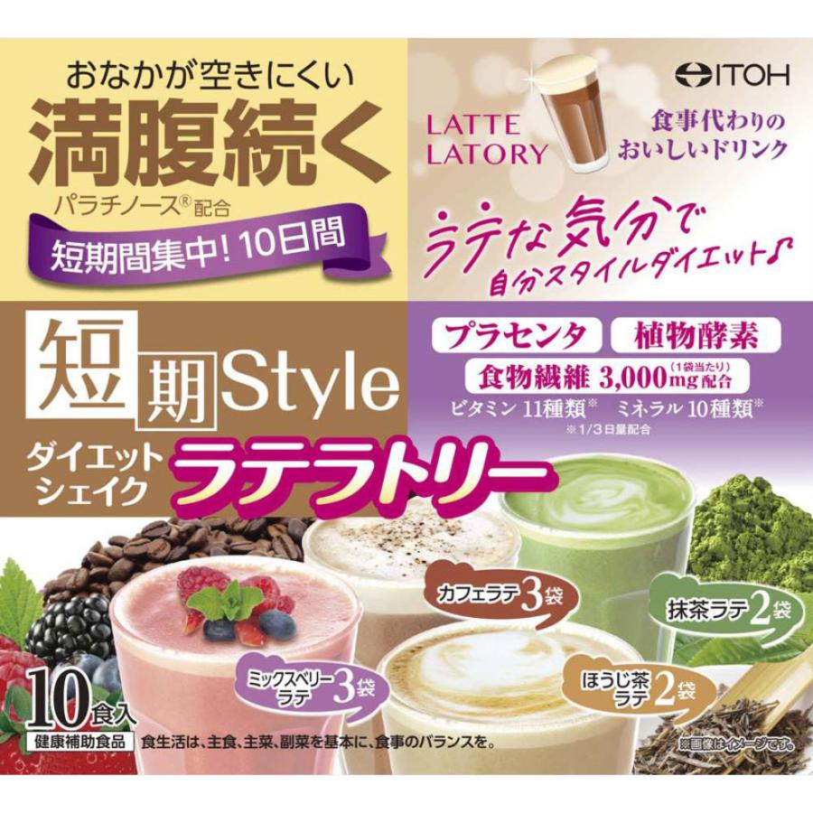 井藤漢方製薬 ダイエットシェイク ラテラトリー 10袋/置き換え