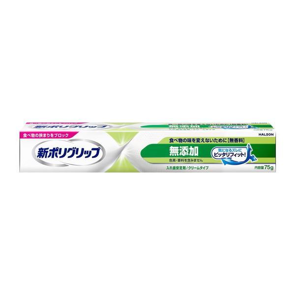新ポリグリップ 無添加 75g/入れ歯安定剤 : Vドラッグヤフー店 - 通販