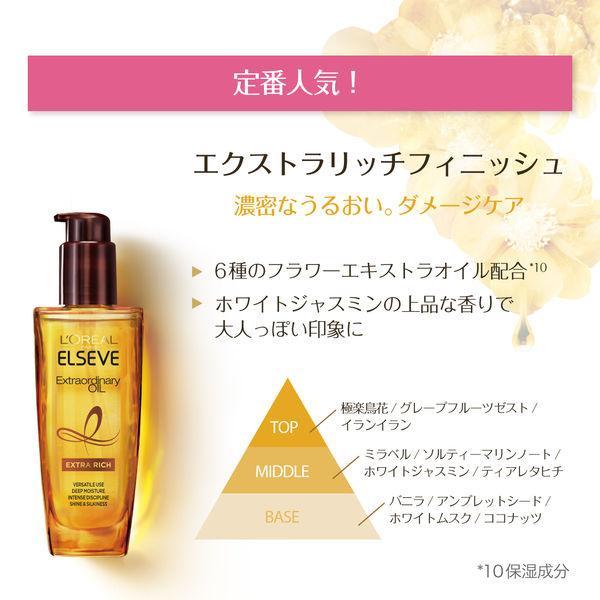 ロレアルパリ エルセーヴ エクストラオーディナリー オイル エクストラリッチ フィニッシュ ミニ 30mL  /エルセーヴ ヘアオイル｜v-drug｜04