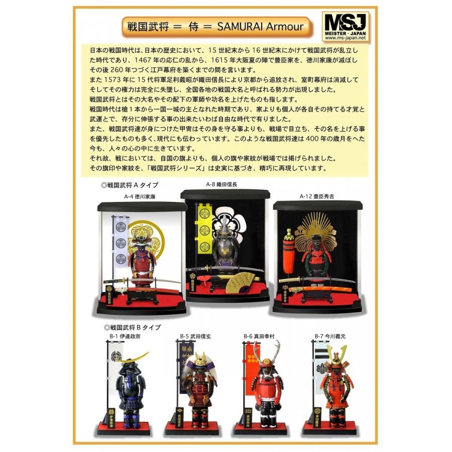 プレゼント マイスタージャパン A-08 織田信長 戦国武将甲冑フィギュア