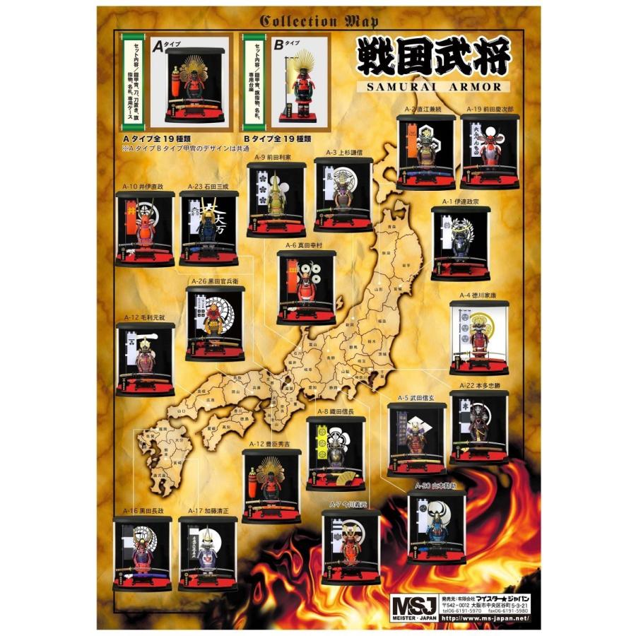 プレゼント マイスタージャパン A-19 前田慶次郎 戦国武将甲冑