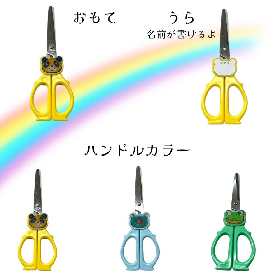 かわいいハサミ 子供用ハサミ ちびっこアニマル アウトレット CA-500