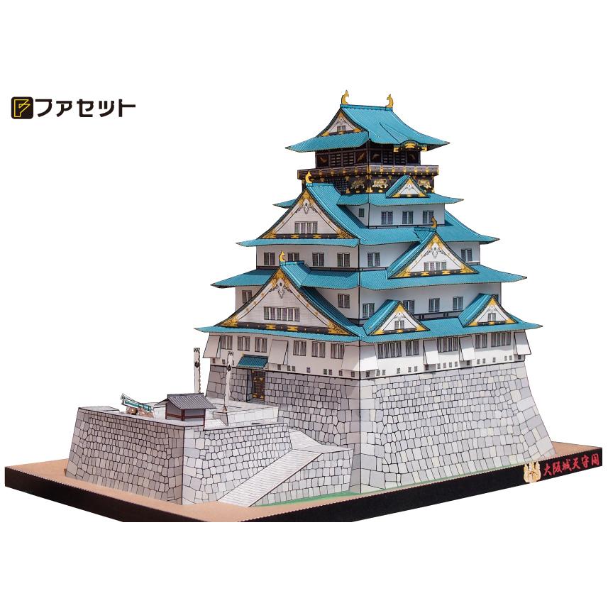ペーパークラフト　コスト城（チェコ） ファセット ペーパークラフト 日本名城シリーズ1／300 復興天守