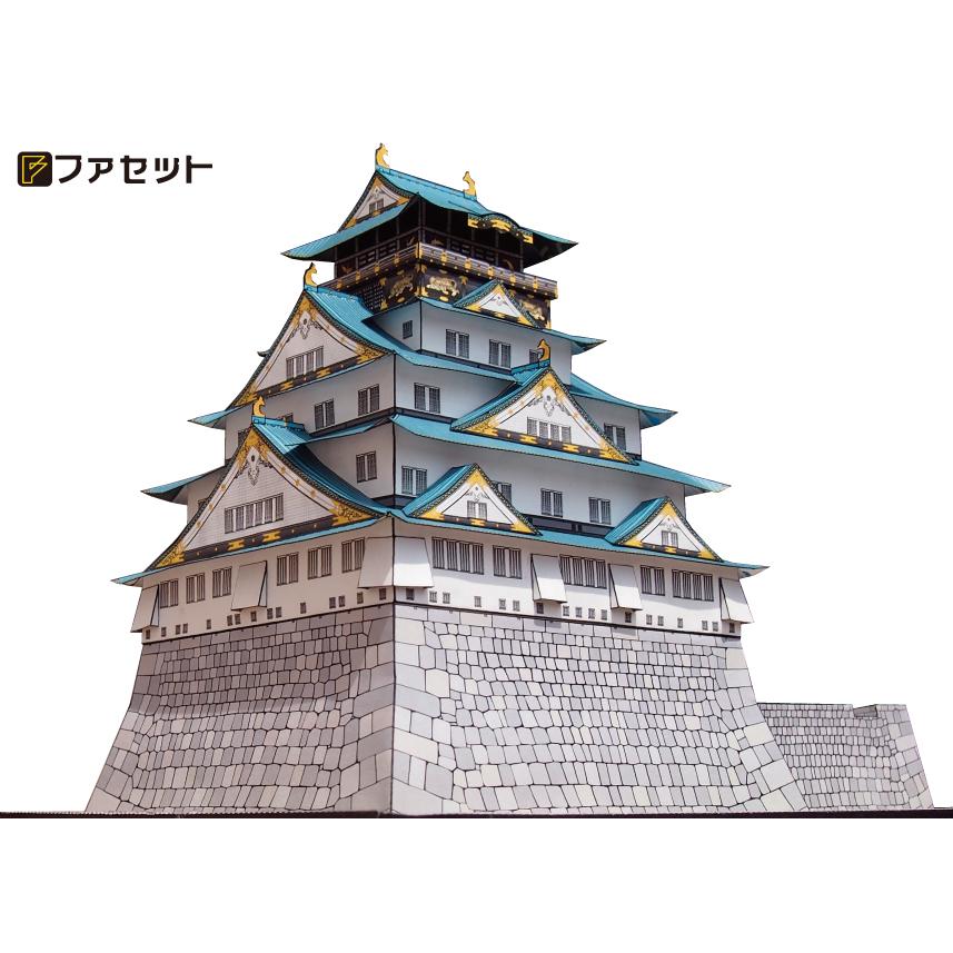 ファセット ペーパークラフト 日本名城シリーズ1／300 復興天守
