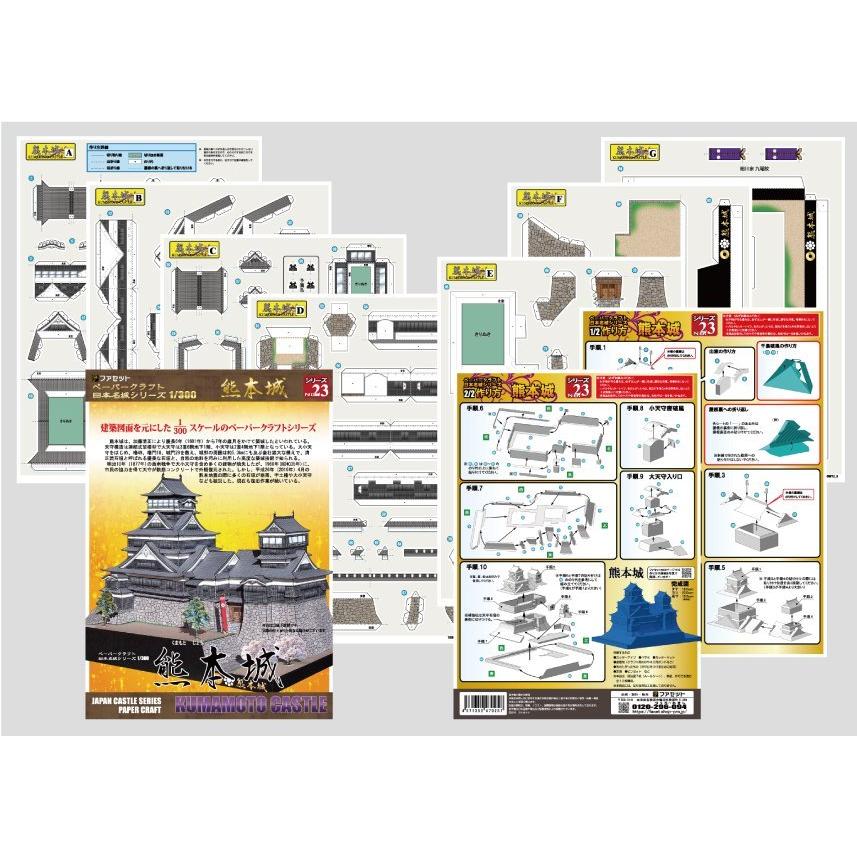 送料無料 ファセット ペーパークラフト 日本名城シリーズ1／300