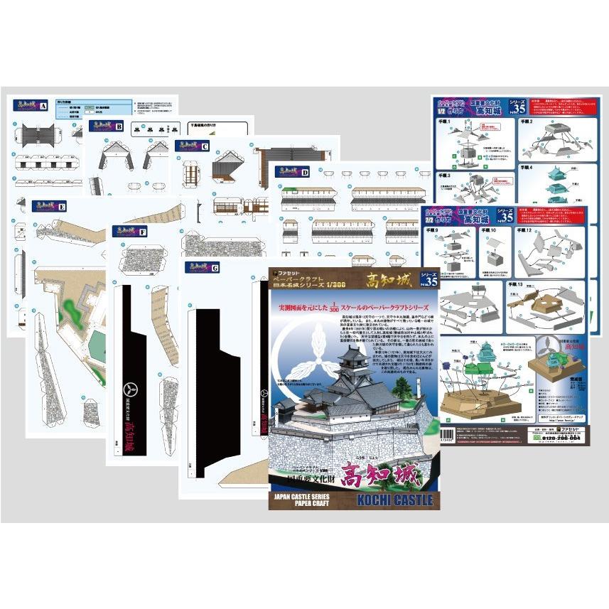 送料無料 ファセット ペーパークラフト 日本名城シリーズ1／300