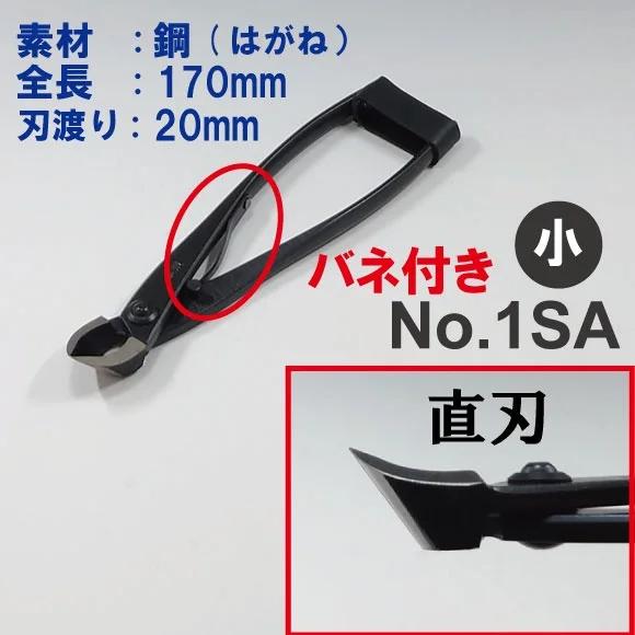 盆栽道具 又枝切 バネ付 兼進作 小 全長180mm No.1SA : 岐阜関刃物工房
