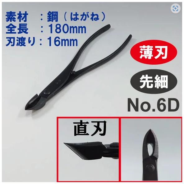 盆栽道具　"薄刃" 先細又枝切　兼進作　全長180mm　No.6D_1
