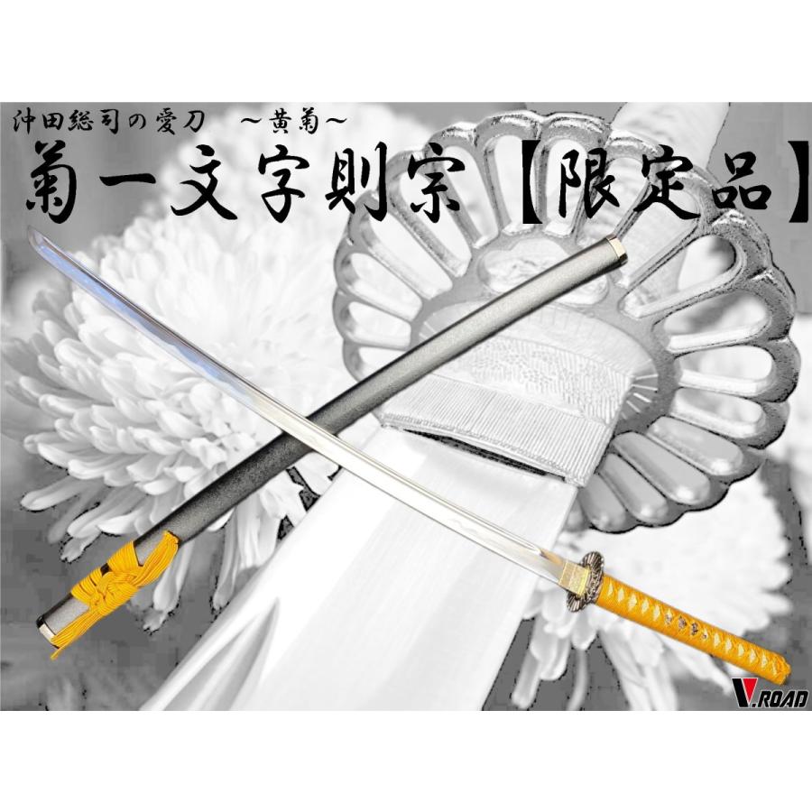 模造刀 V.ROAD限定 オリジナル 菊一文字則宗大刀 黄 : 岐阜関刃物工房V