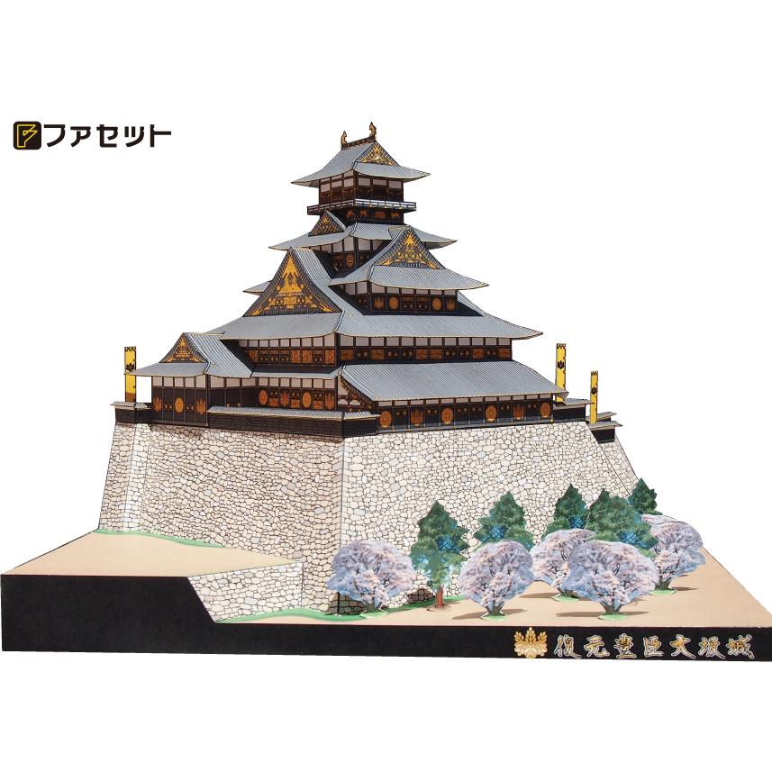 送料無料 ファセット ペーパークラフト 日本名城シリーズ1／300