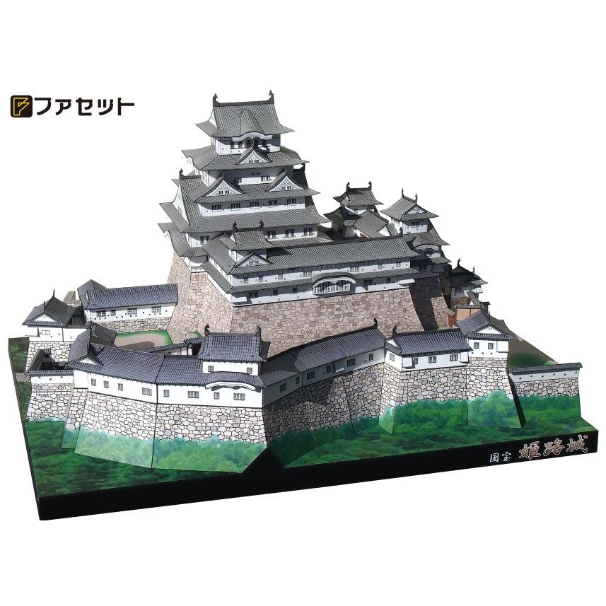 ペーパークラフト ファセット 日本名城シリーズ1/300 姫路城DX