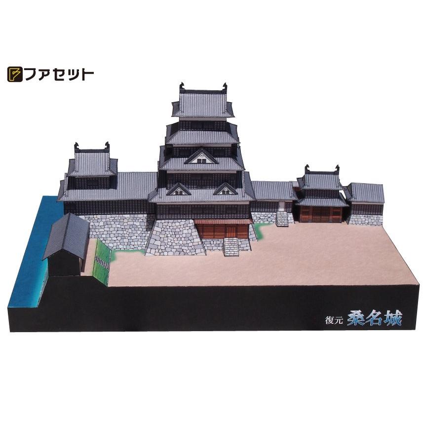 ペーパークラフト 日本 名城シリーズ 1/300 復元 桑名城 M48
