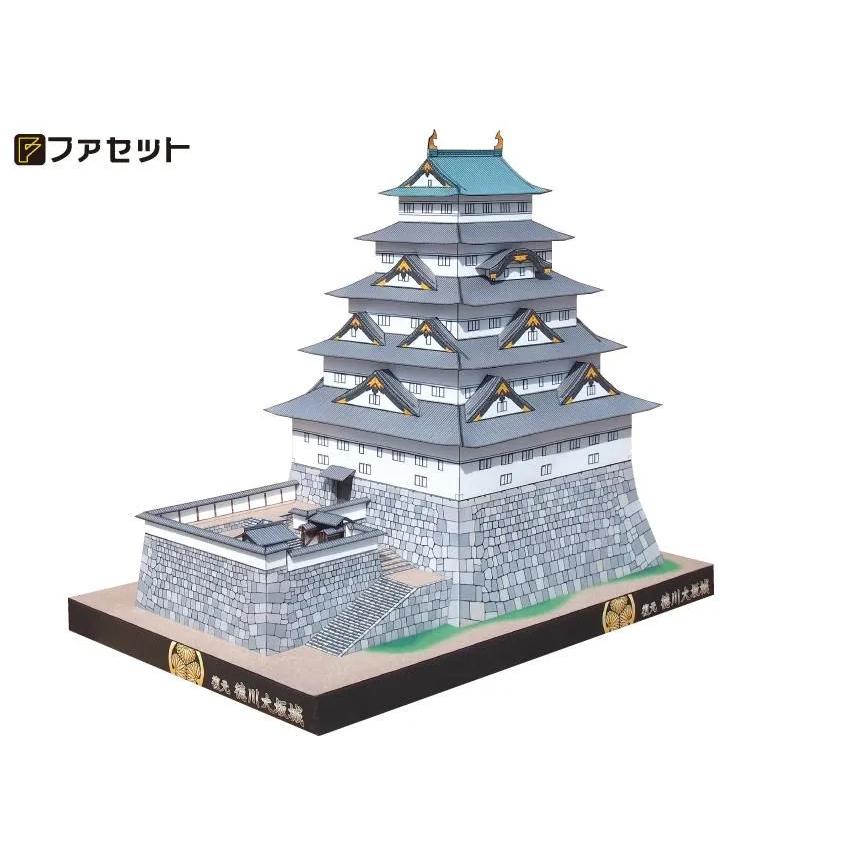 ファセット ペーパークラフト 日本名城シリーズ1／300 復元 寛永度