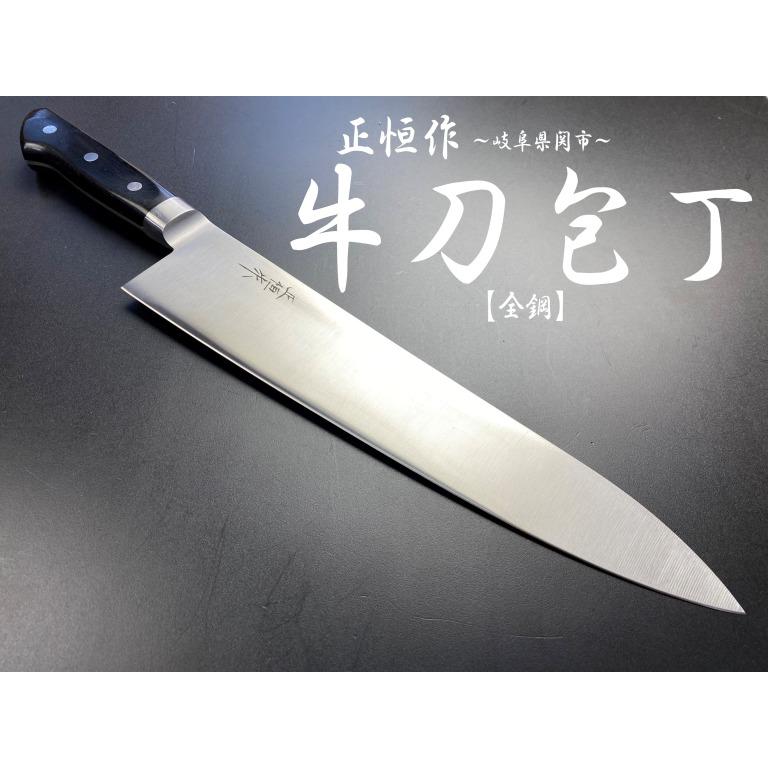 正恒作 包丁 全鋼 牛刀 270mm MG-270 : 岐阜関刃物工房V.ROAD Yahoo店