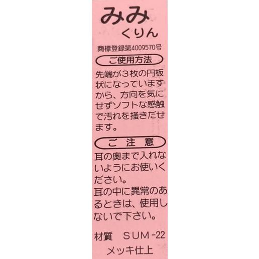 送料無料 耳かき みみくりん ゴールド MK-2 ＊ : 岐阜関刃物工房V.ROAD