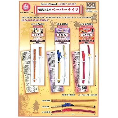 マイスタージャパン 妖刀村正 P-03 ぺーパーナイフ 送料無料 : 岐阜関