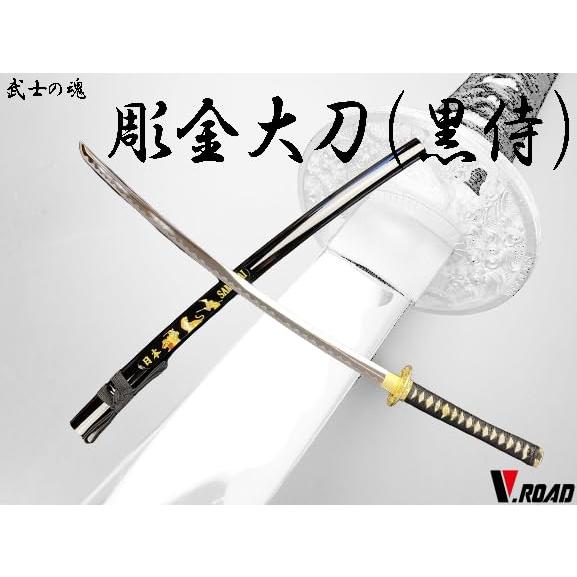 濃州正恒作 模造刀 彫金大刀 黒侍 3 点セット 折紙 刀拭クロス : 岐阜