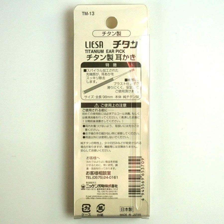 送料無料 ニッケン刃物 LIESA チタン製 耳かき TM-13 : 岐阜関刃物工房