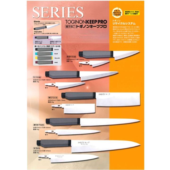 トギノンキープ 筋引き 洋刺身包丁 両刃 240mm 替え刃付き : 岐阜関