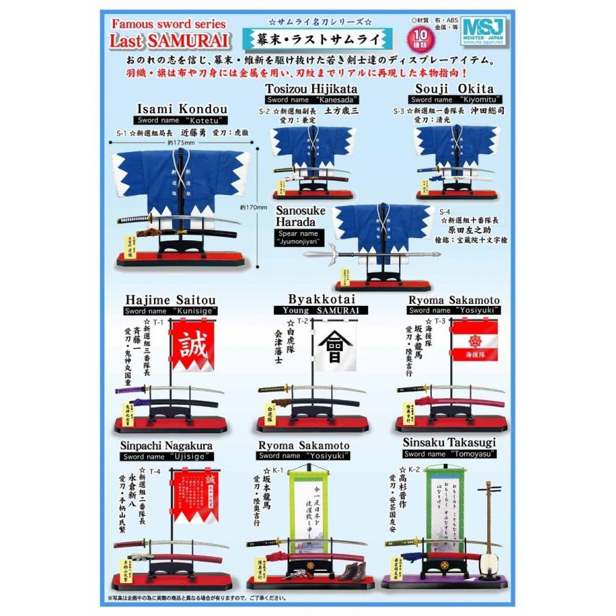 マイスタージャパン S-01 羽織セット 近藤勇 フィギュア 送料無料