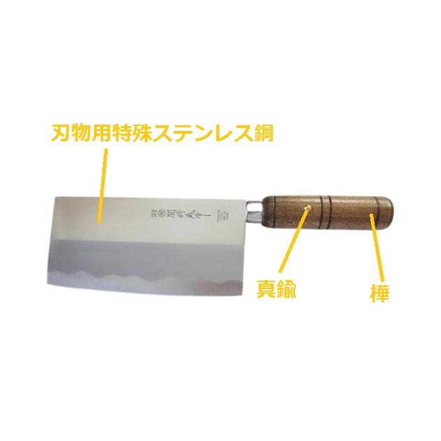 関鍔蔵作 丸木柄 中華包丁 8インチ ステンレス鋼 : 岐阜関刃物 関鍔蔵作 丸木柄 中華包丁 8インチ ステンレス鋼 : 岐阜関刃物