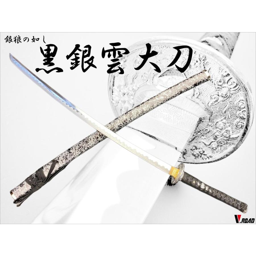 模造刀 美術刀剣 関 銀狼 (ぎんろう) 大刀 黒銀雲 V.ROAD : 岐阜