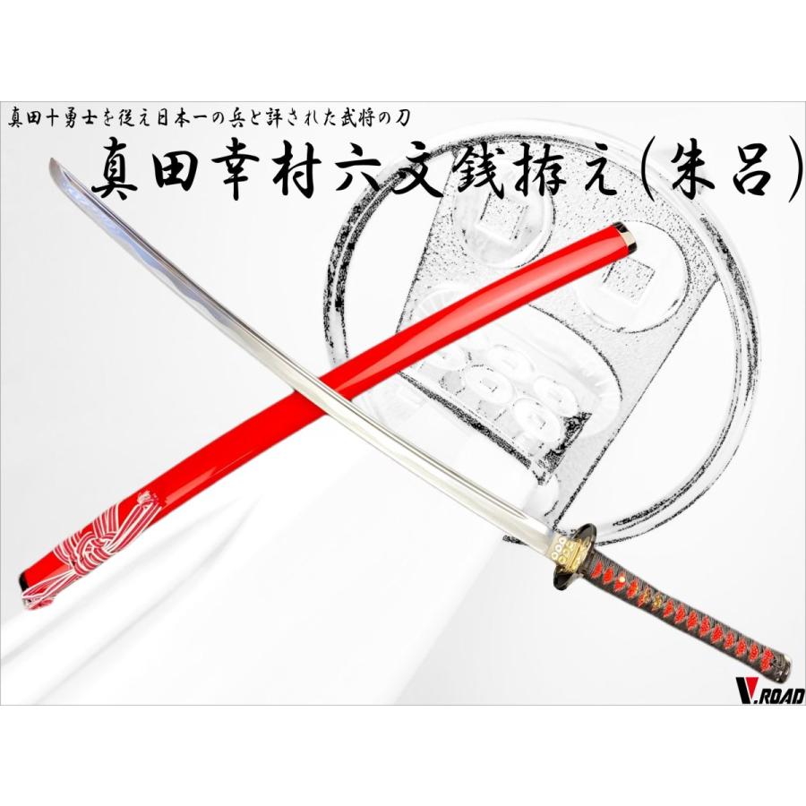 模造刀 真田家家宝 六文銭拵え大刀 朱呂or黒呂 : 岐阜関刃物工房V.ROAD