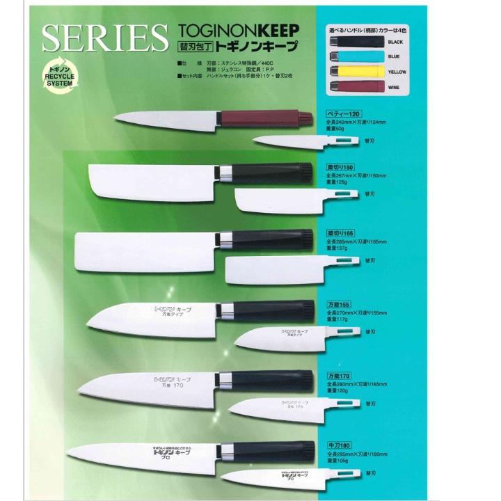 トギノンキープ 万能170 三徳包丁 万能包丁 T1-1B 岐阜県関市製 : 岐阜