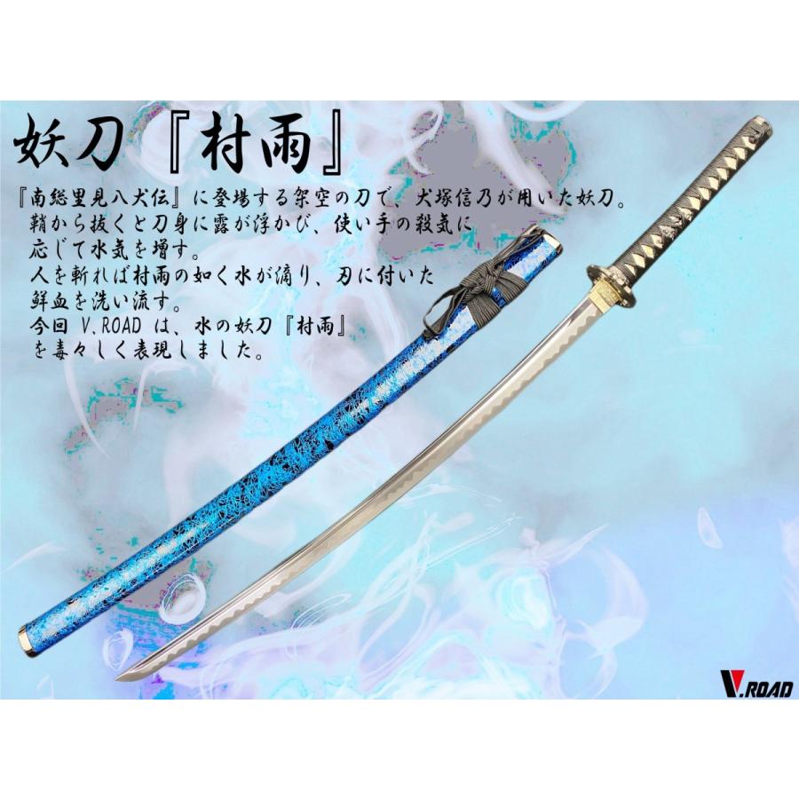 村雨丸太刀 武具　刀装具　日本刀　模造刀 居合刀 村雨丸太刀】 武具刀装具日本刀模造刀 居合刀