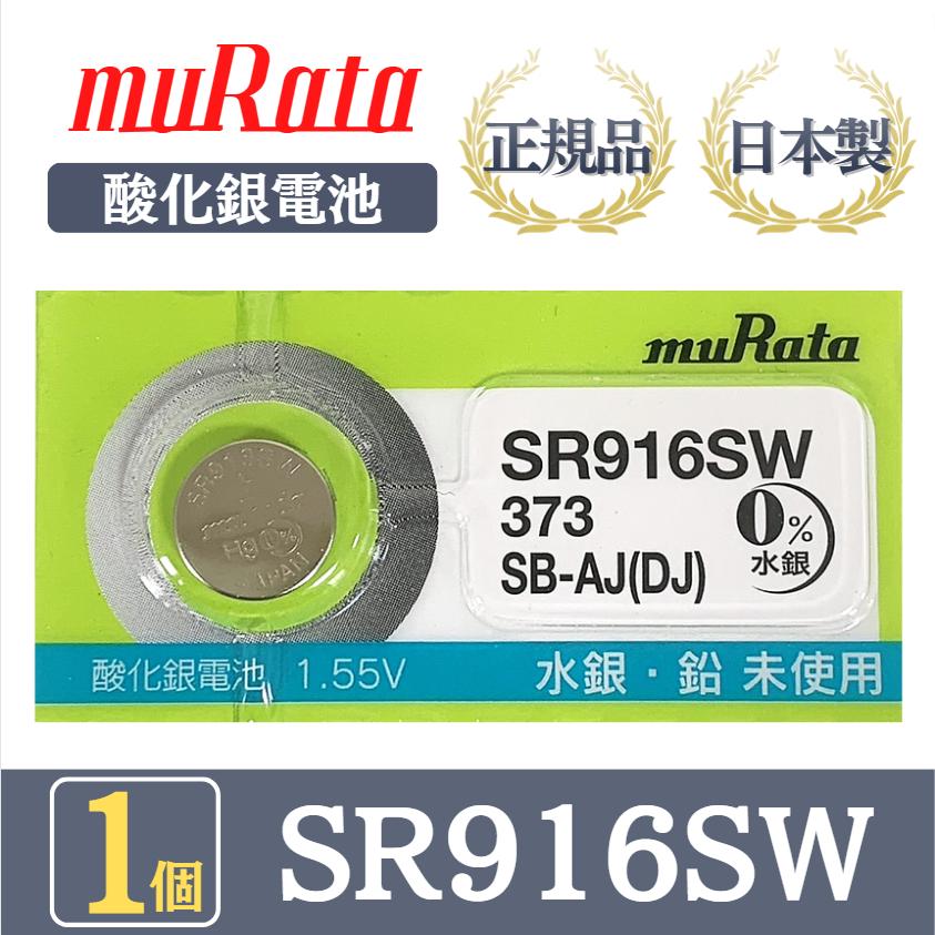 村田製作所 muRata 村田 正規品 日本製 SR916SW 酸化銀電池 ボタン電池 マイクロ電池 電池 時計 腕時計 水銀・鉛不使用 高 ...