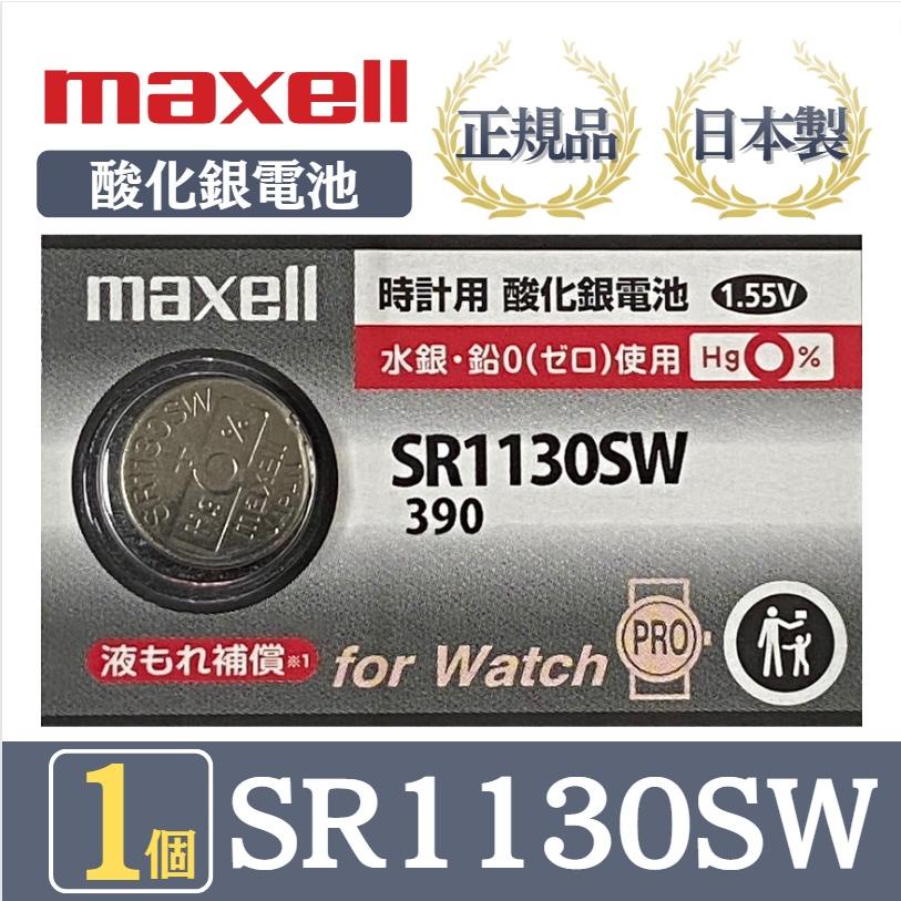 maxell（マクセル） 【最新型】日立 正規品 日本製 SR1130SW 酸化銀
