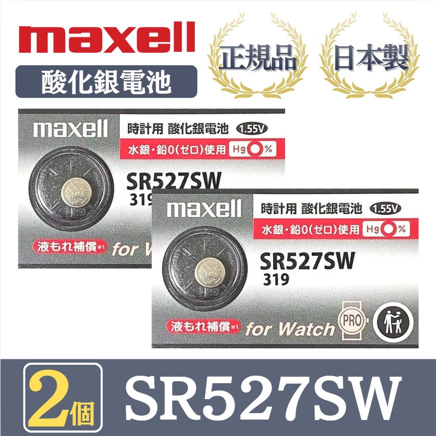 2個 】日立 maxell マクセル 正規品 日本製 SR527SW 酸化銀電池 金コーティング 金電池 ボタン電池 電池 時計 腕時計 水銀 ...