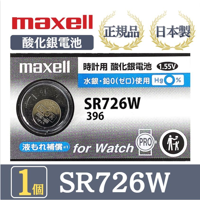 maxell（マクセル） 【最新型】日立 正規品 日本製 SR726W 396 酸化銀
