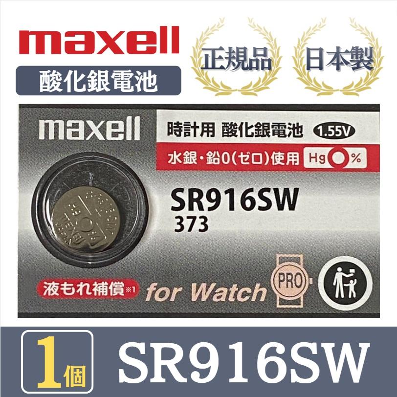 maxell 【最新型】日立 マクセル 正規品 日本製 SR916SW 酸化銀 maxell 【最新型】日立 マクセル 正規品 日本製 SR916SW 酸化銀