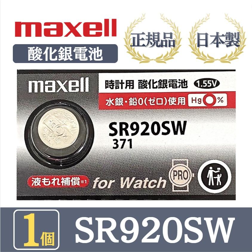 maxell（マクセル） 【最新型】日立 正規品 日本製 SR920SW 酸化銀電池