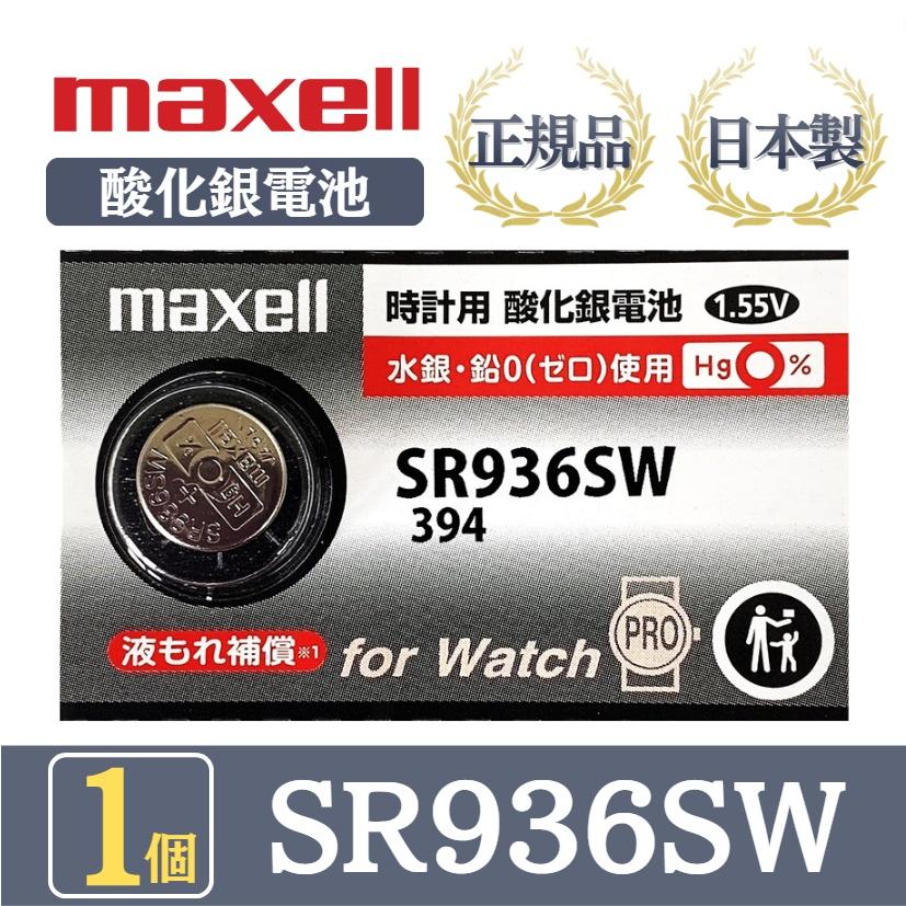 日本仕様 maxell SR616SW時計用酸化銀電池 ボタン電池２個