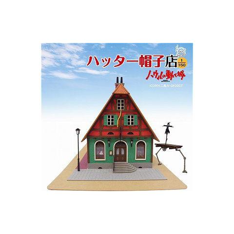建物シリーズ ハッター帽子店 ジブリパーク ハウルの動く城 ミニチュア