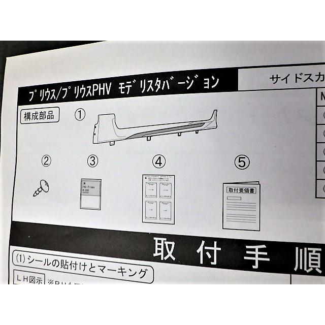 E051 プリウス ZVW50 ZVW51 ZVW55 モデリスタ 右 サイドスカート E051 プリウス ZVW50 ZVW51 ZVW55 モデリスタ 右 サイドスカート