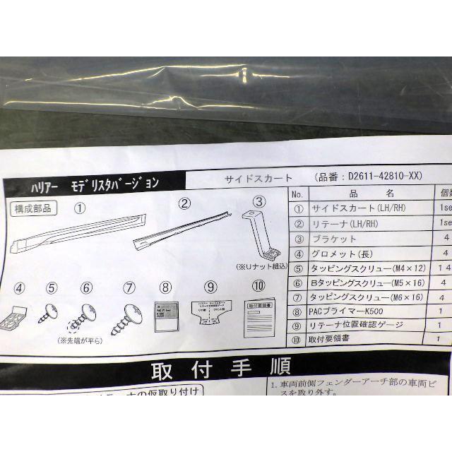 M024 ハリアー 60 モデリスタ 右 サイドスカート サイドステップ 76911 