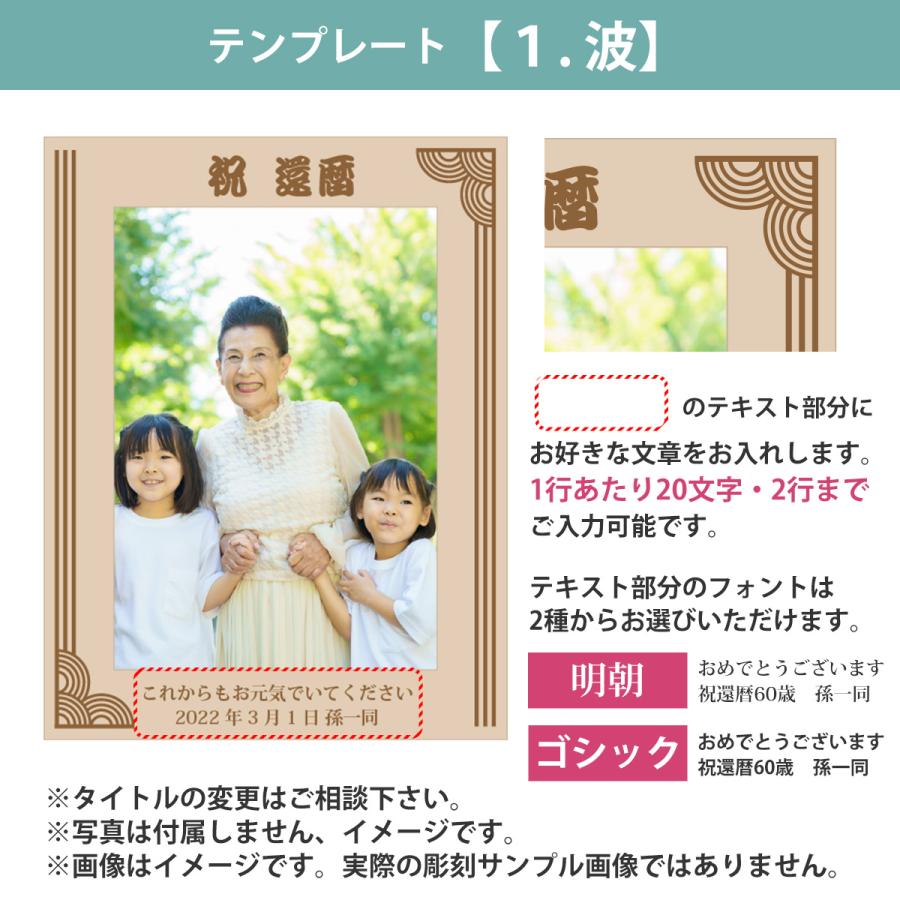 万丈（VANJOH） 名入れ フォトフレーム 檜 2L判 還暦お祝い用 60歳