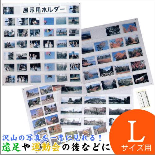 万丈（VANJOH） L判 写真展示用ホルダー A210-005 フォトフォルダー