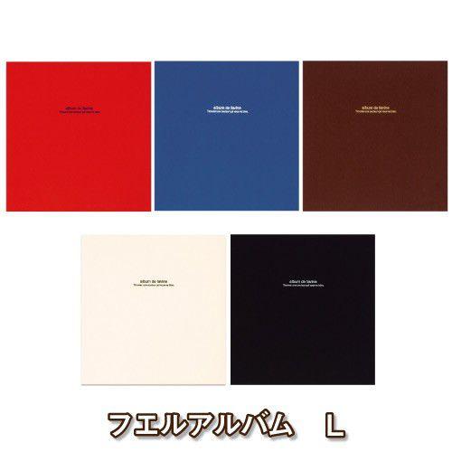 ナカバヤシ 受発注商品 フエルアルバム ドゥファビネ Lサイズ アH-LD