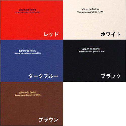 ナカバヤシ 受発注商品 フエルアルバム ドゥファビネ Lサイズ アH-LD