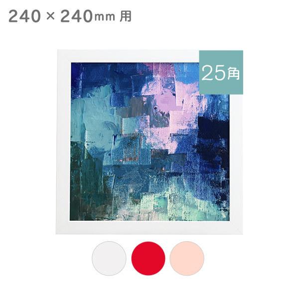 万丈（VANJOH） CD ジャケット 額 25角 24×24cmサイズ専用 フレーム