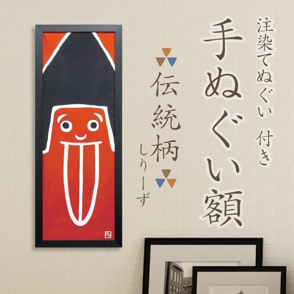 万丈（VANJOH） 送料無料 手ぬぐい＆手ぬぐい用額縁 伝統柄・縁起物