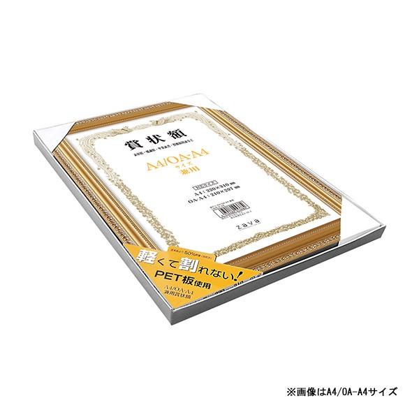 賞状 額縁 A4/OA-A4兼用 記念品 表彰状 卒業証書 化粧箱付き 軽量賞状額 金ケシ 万丈 :A105-355x330-520:額縁・アルバム・雑貨の老舗 万丈 - 通販 - Yahoo!ショッピング 賞状 額縁 A4/OA-A4兼用 記念品 表彰状 卒業証書 化粧箱付き 軽量賞状額 金ケシ 万丈 :A105-355x330-520:額縁・アルバム・雑貨の老舗 万丈 - 通販 - Yahoo!ショッピング