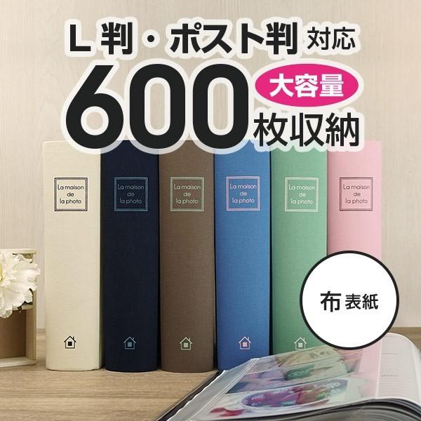 大容量 メガアルバム600 メゾンシリーズ L判 600枚収納 おしゃれ フォトアルバム ポケットアルバム 収納 ベビー 子ども 万丈 送料無料｜v-vanjoh