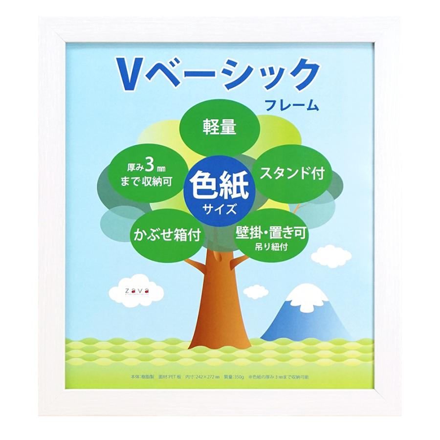 万丈（VANJOH） 色紙額 箱付き Vベーシックフレーム 全4色 色紙サイズ